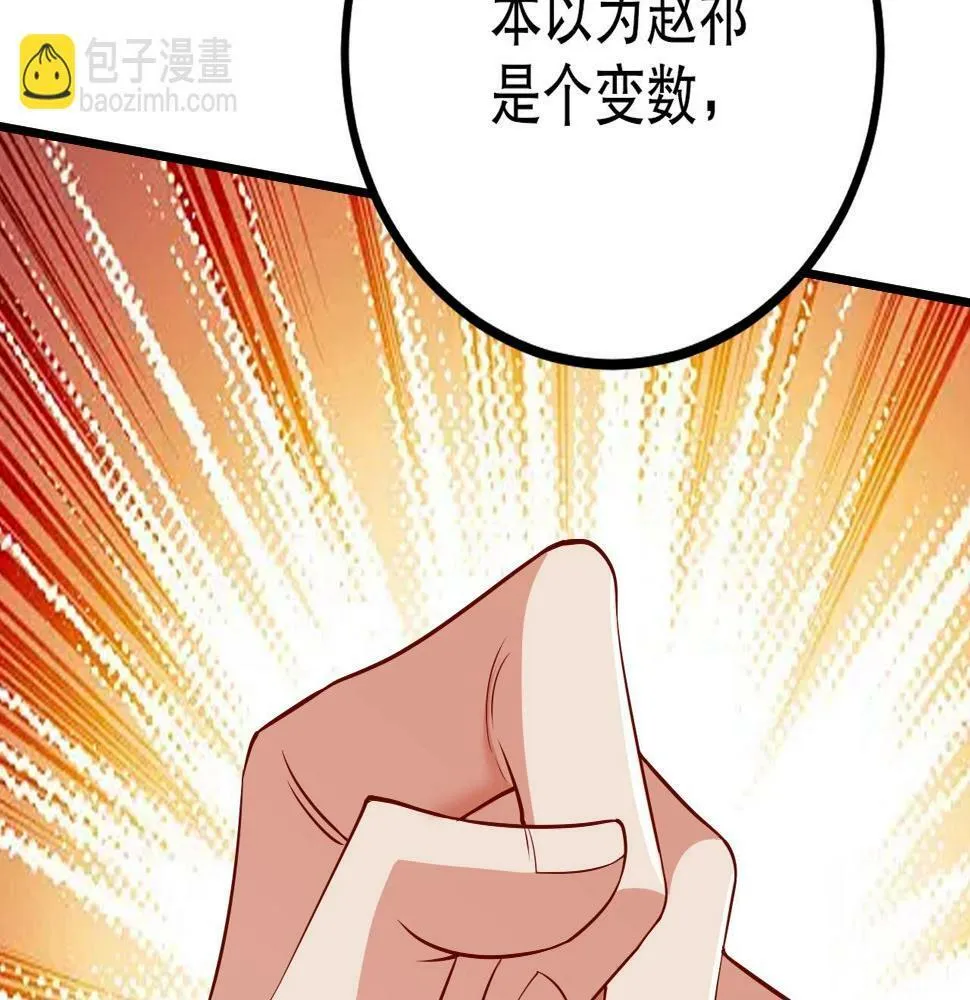 第20话 赵祁这小子可不安分！ 第120页
