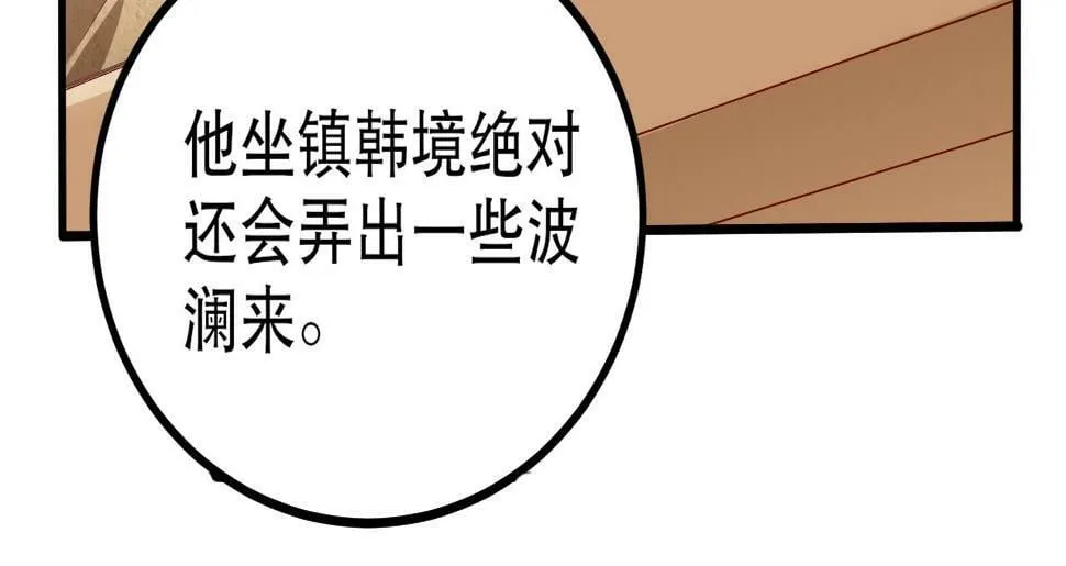 第20话 赵祁这小子可不安分！ 第137页