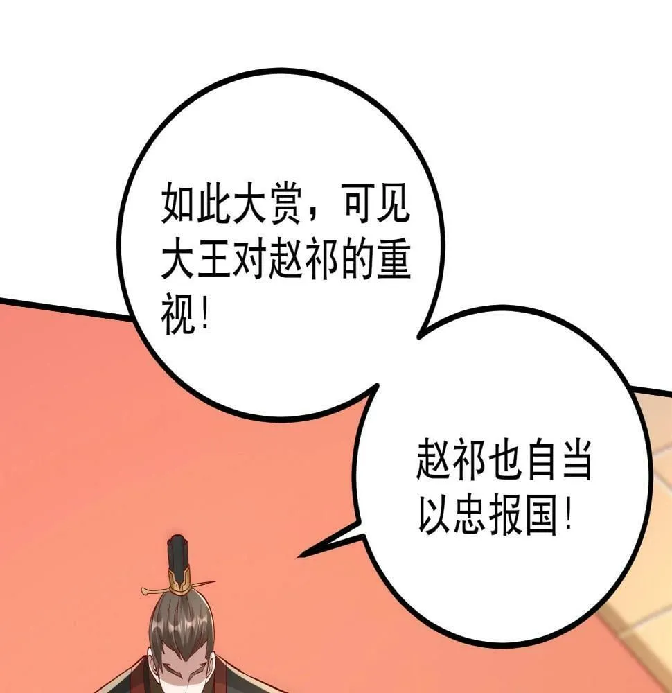 第21话 法家至圣，为我所用！ 第6页
