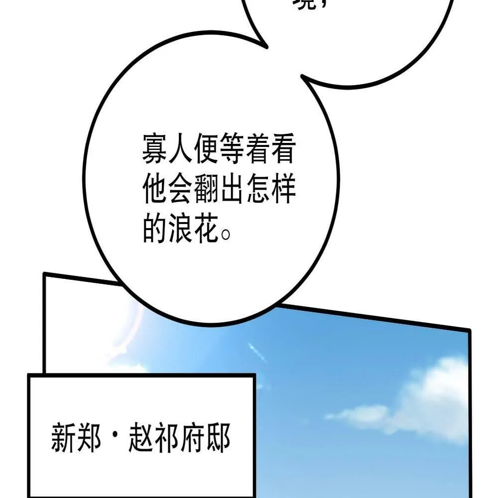 第21话 法家至圣，为我所用！ 第14页