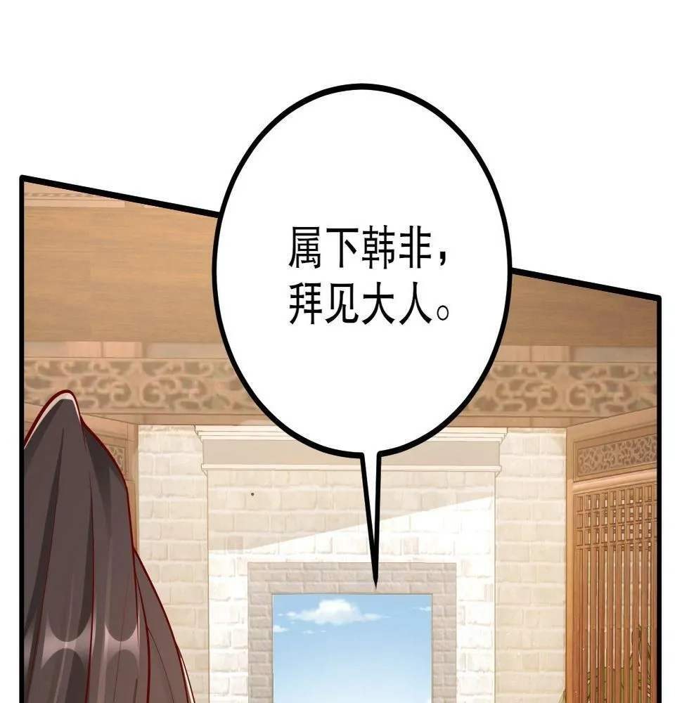 第21话 法家至圣，为我所用！ 第17页
