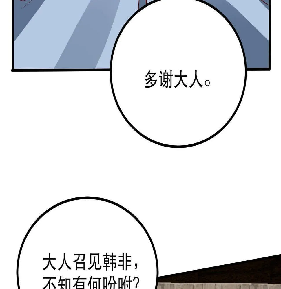 第21话 法家至圣，为我所用！ 第26页