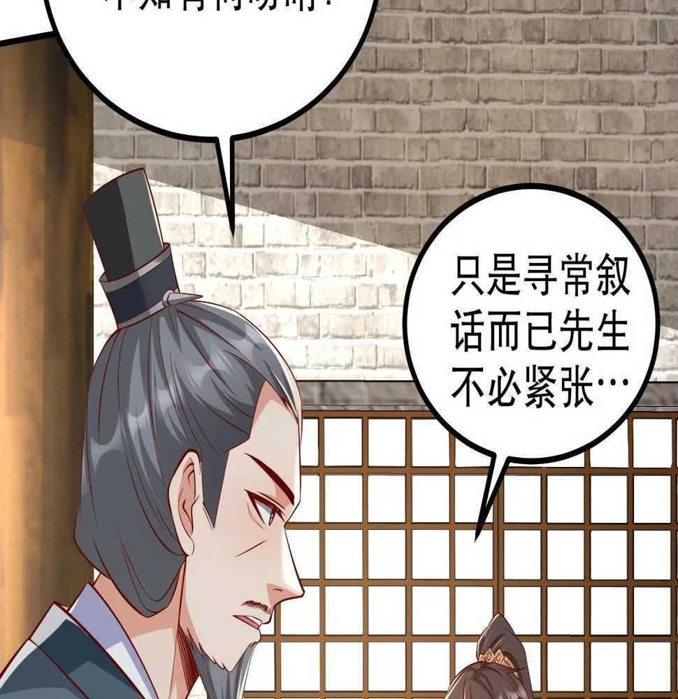 第21话 法家至圣，为我所用！ 第27页