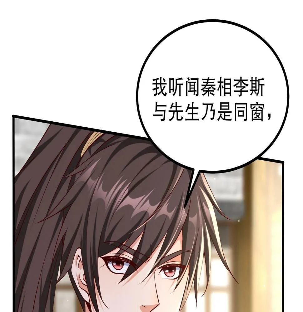 第21话 法家至圣，为我所用！ 第30页