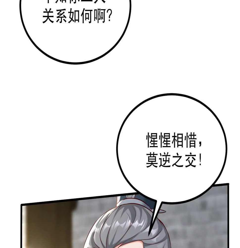 第21话 法家至圣，为我所用！ 第32页