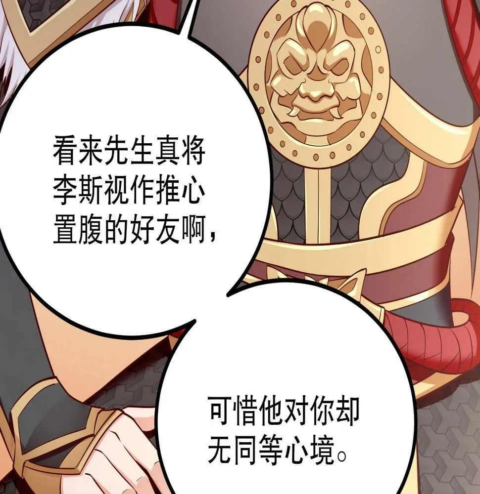 第21话 法家至圣，为我所用！ 第37页