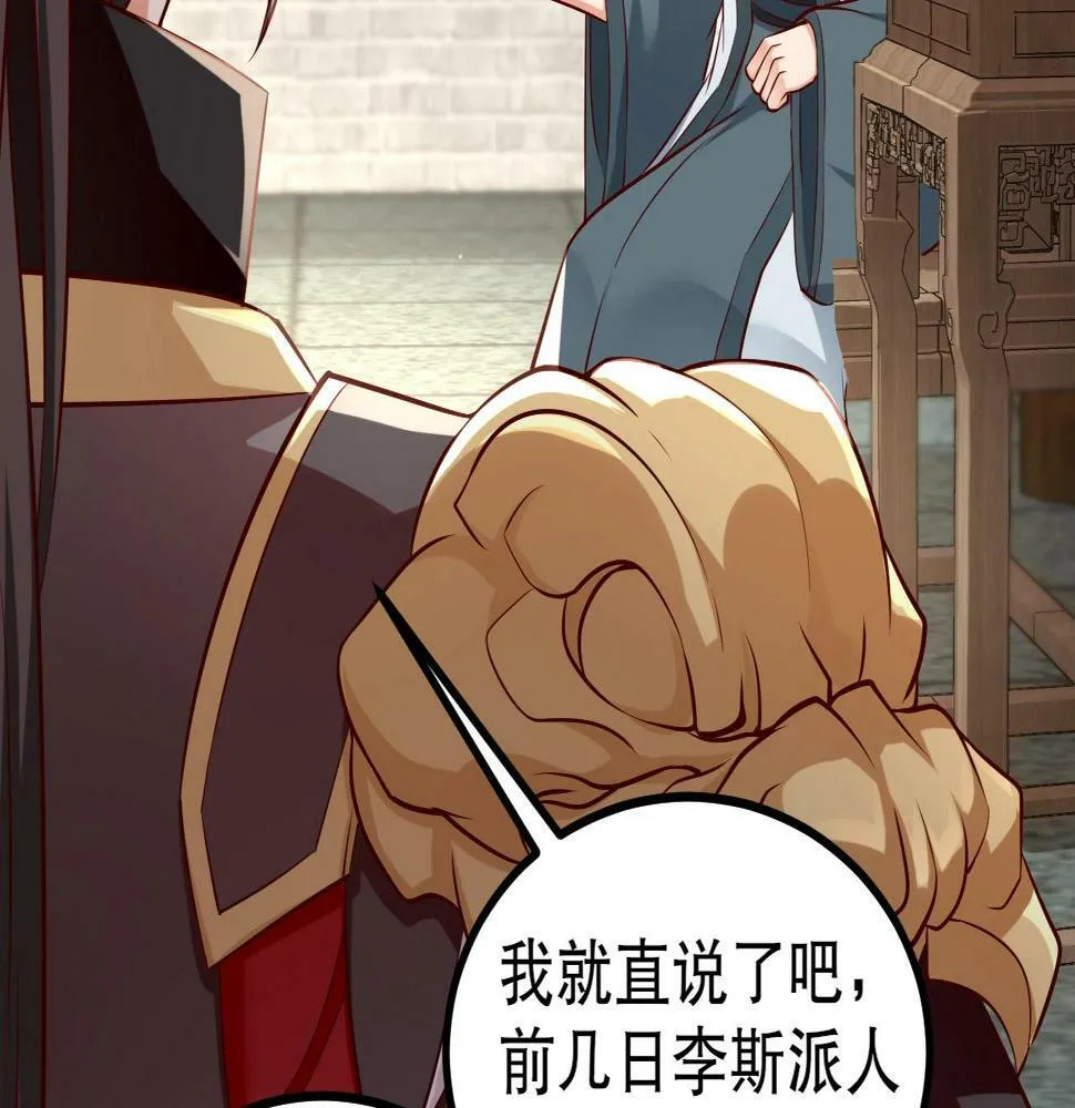 第21话 法家至圣，为我所用！ 第40页