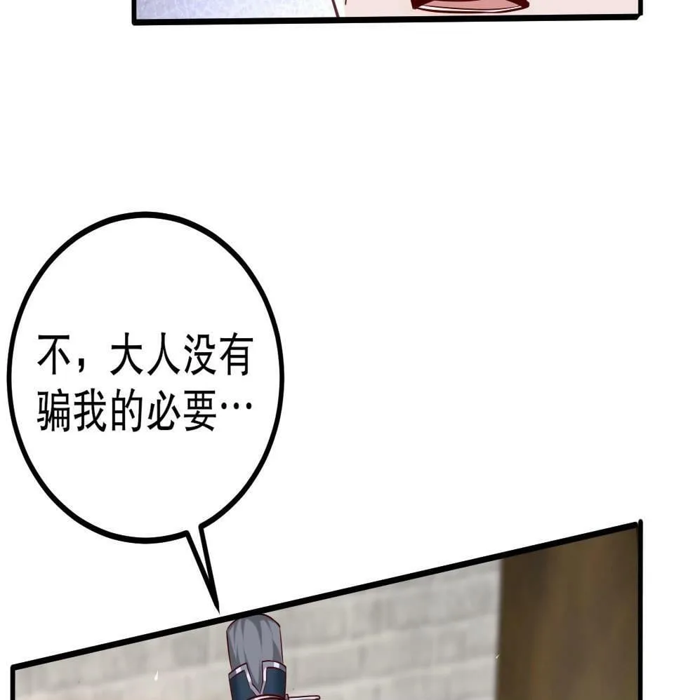 第21话 法家至圣，为我所用！ 第50页