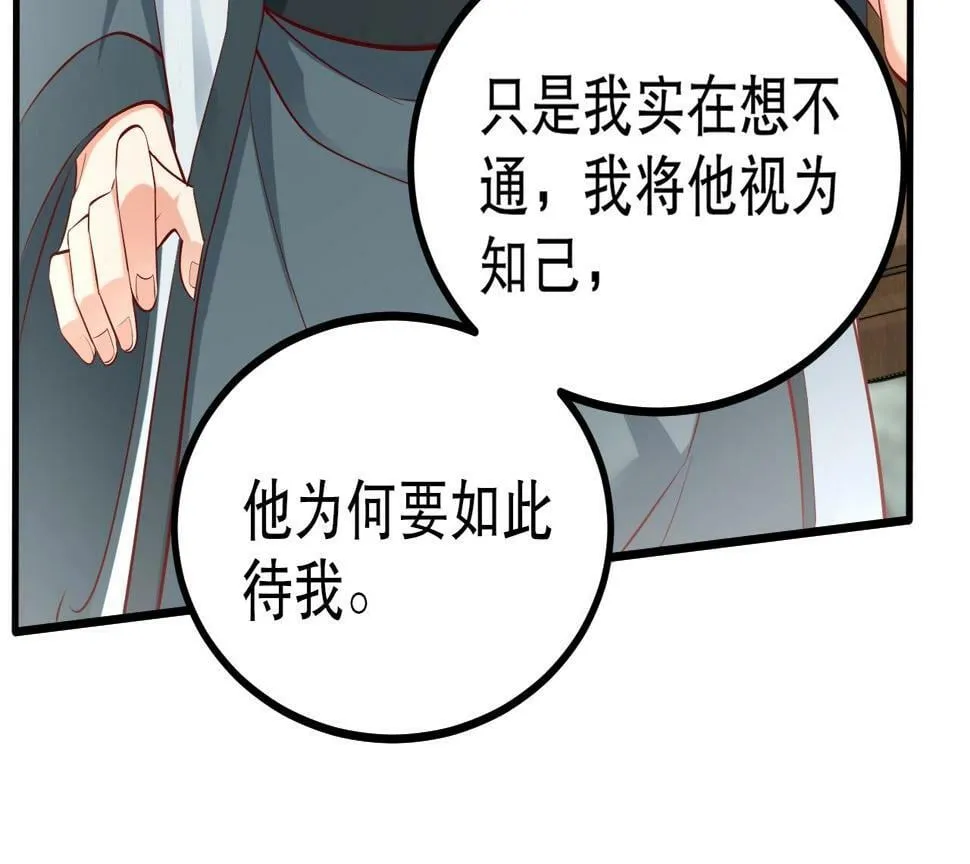 第21话 法家至圣，为我所用！ 第52页
