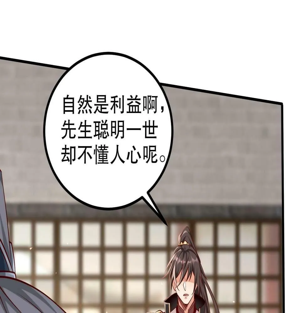 第21话 法家至圣，为我所用！ 第53页