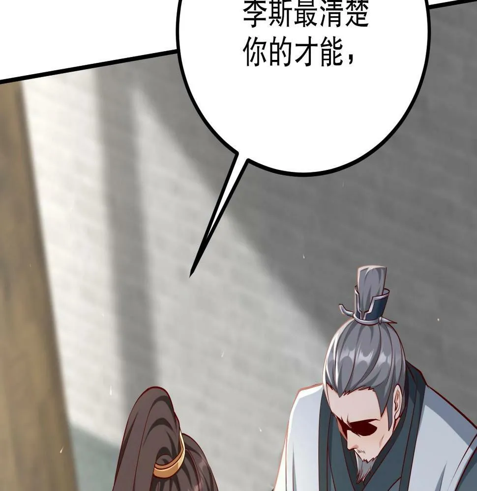 第21话 法家至圣，为我所用！ 第56页