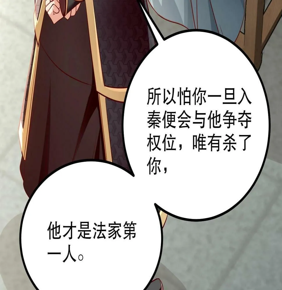 第21话 法家至圣，为我所用！ 第58页