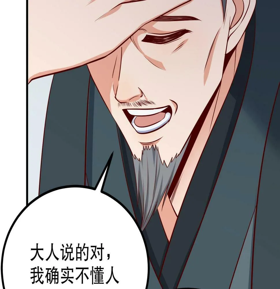 第21话 法家至圣，为我所用！ 第61页