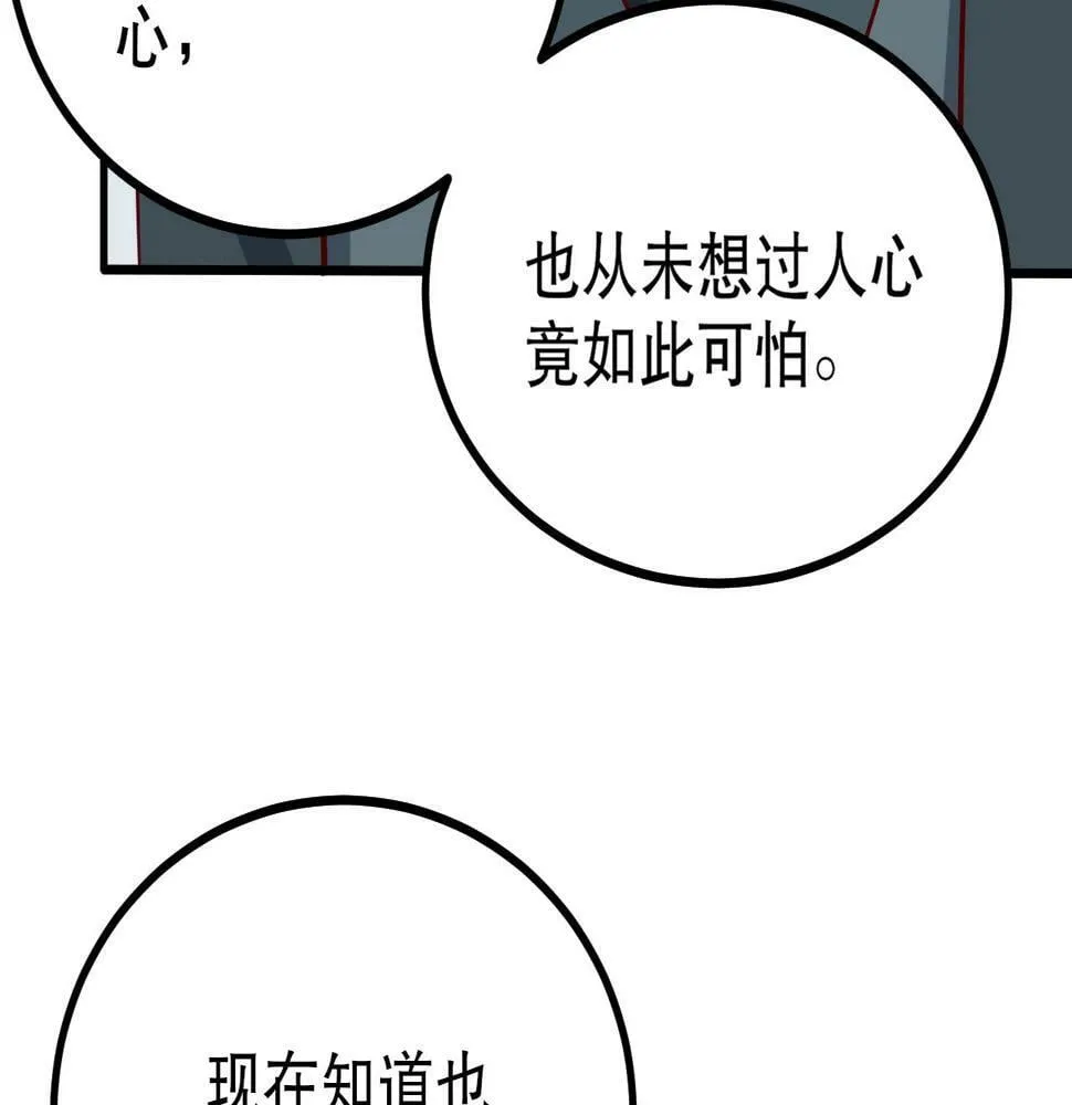 第21话 法家至圣，为我所用！ 第62页