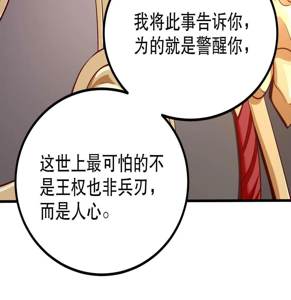 第21话 法家至圣，为我所用！ 第65页