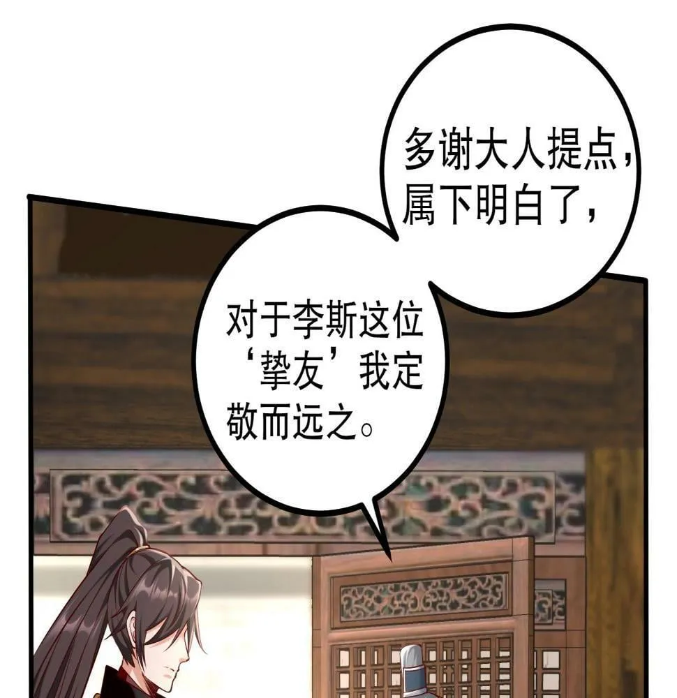 第21话 法家至圣，为我所用！ 第66页