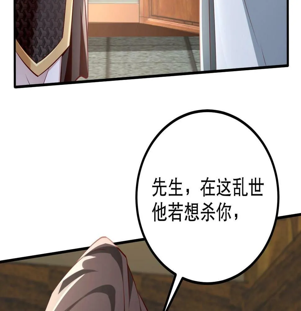 第21话 法家至圣，为我所用！ 第68页