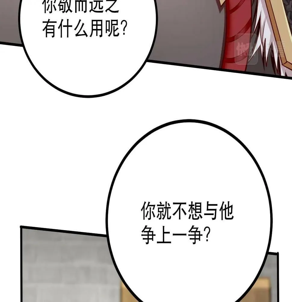 第21话 法家至圣，为我所用！ 第71页