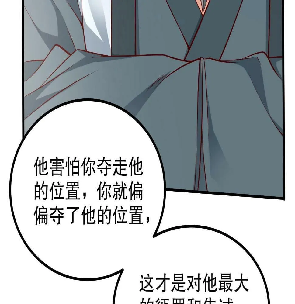 第21话 法家至圣，为我所用！ 第73页