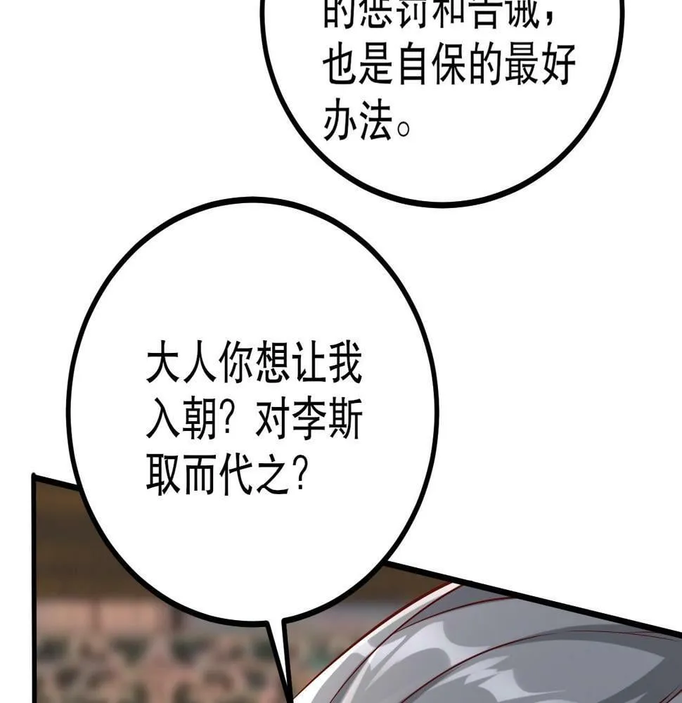 第21话 法家至圣，为我所用！ 第74页