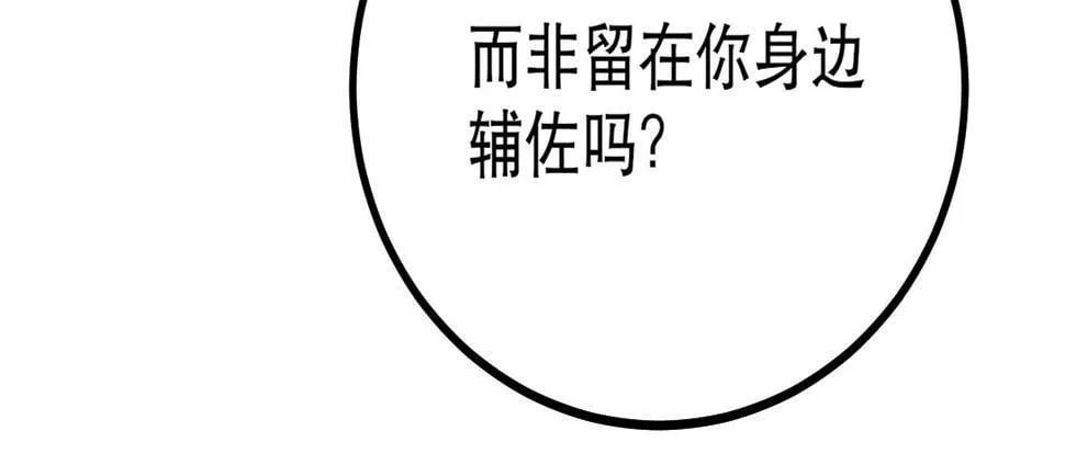 第21话 法家至圣，为我所用！ 第77页