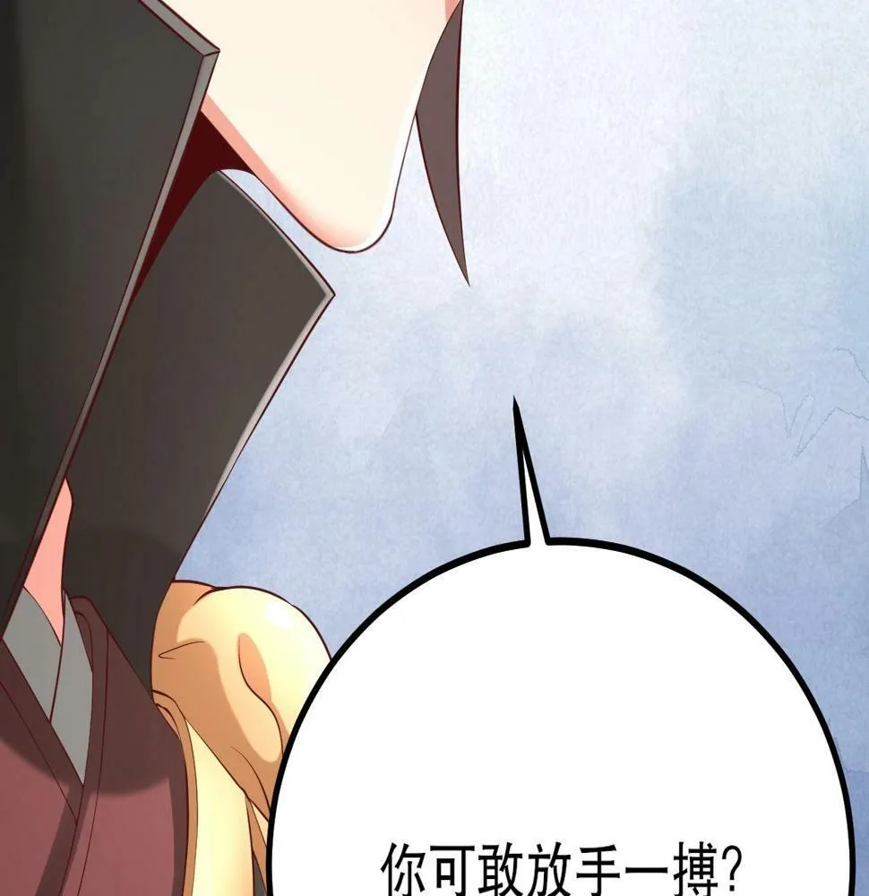 第21话 法家至圣，为我所用！ 第80页