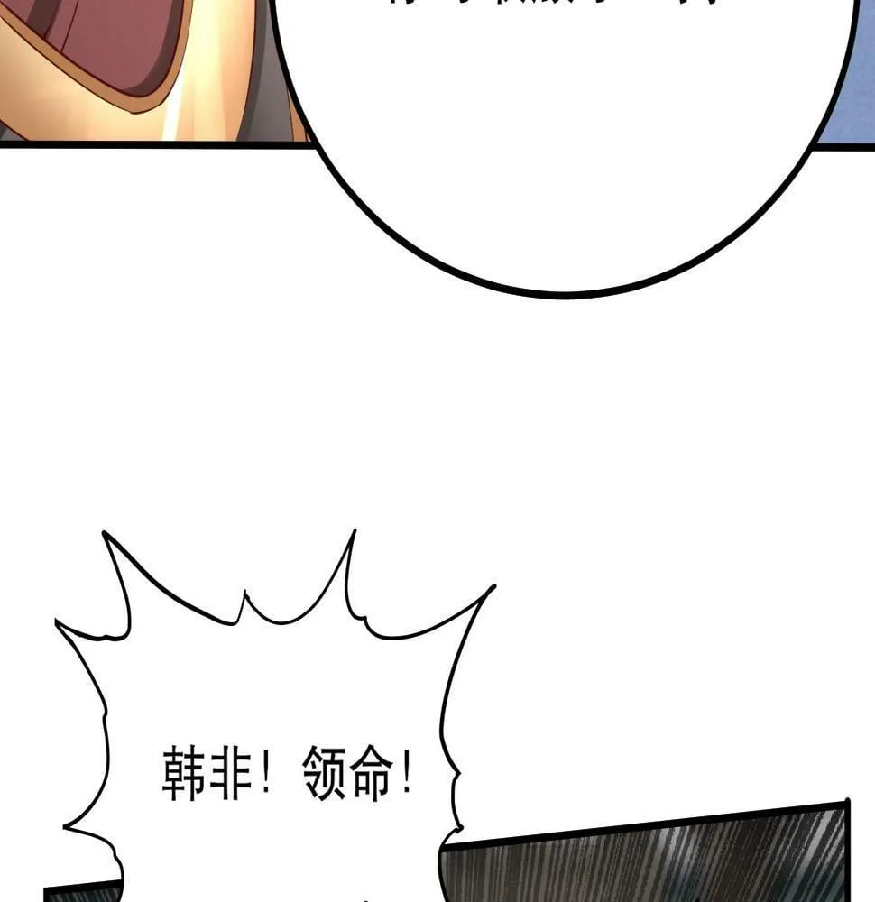 第21话 法家至圣，为我所用！ 第81页