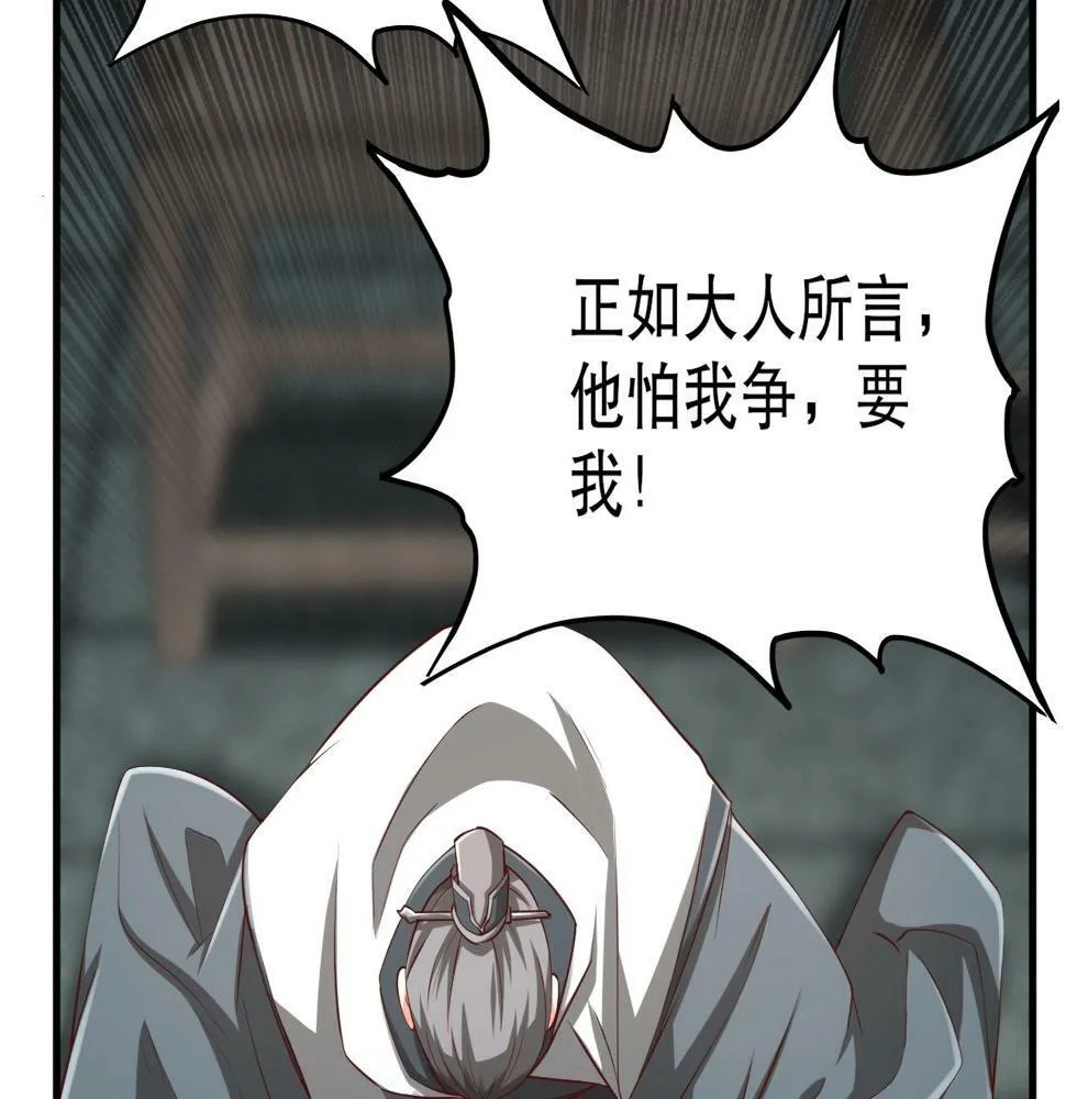 第21话 法家至圣，为我所用！ 第82页