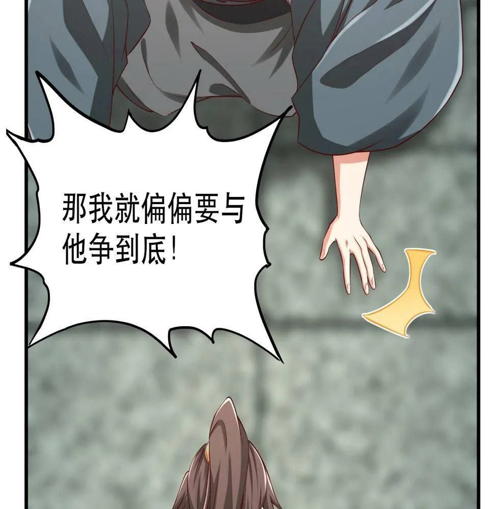 第21话 法家至圣，为我所用！ 第83页