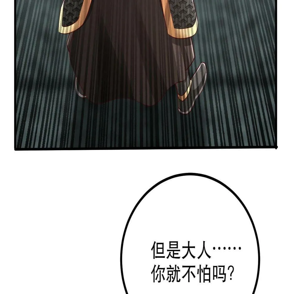 第21话 法家至圣，为我所用！ 第85页
