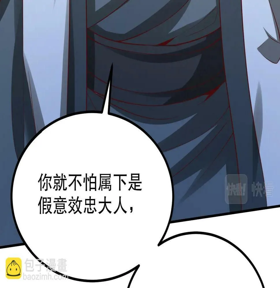 第21话 法家至圣，为我所用！ 第88页