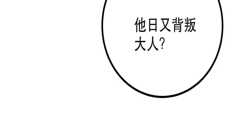 第21话 法家至圣，为我所用！ 第89页