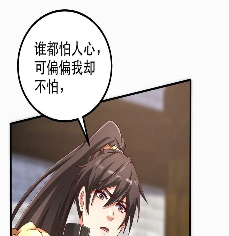第21话 法家至圣，为我所用！ 第90页