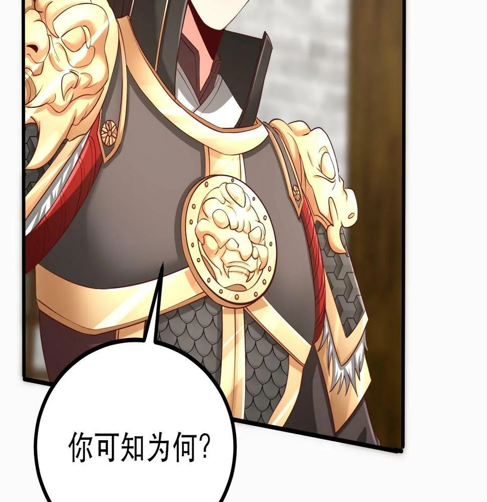 第21话 法家至圣，为我所用！ 第91页