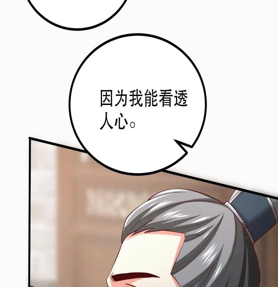 第21话 法家至圣，为我所用！ 第92页