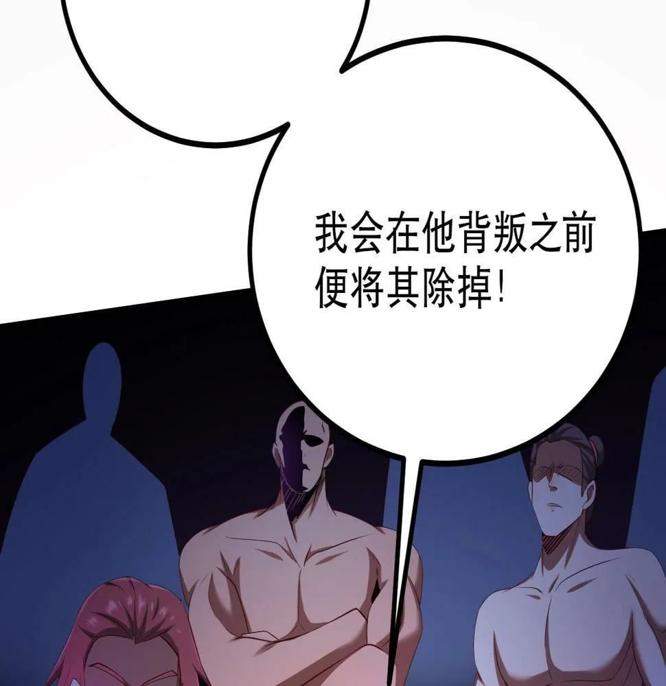 第21话 法家至圣，为我所用！ 第94页