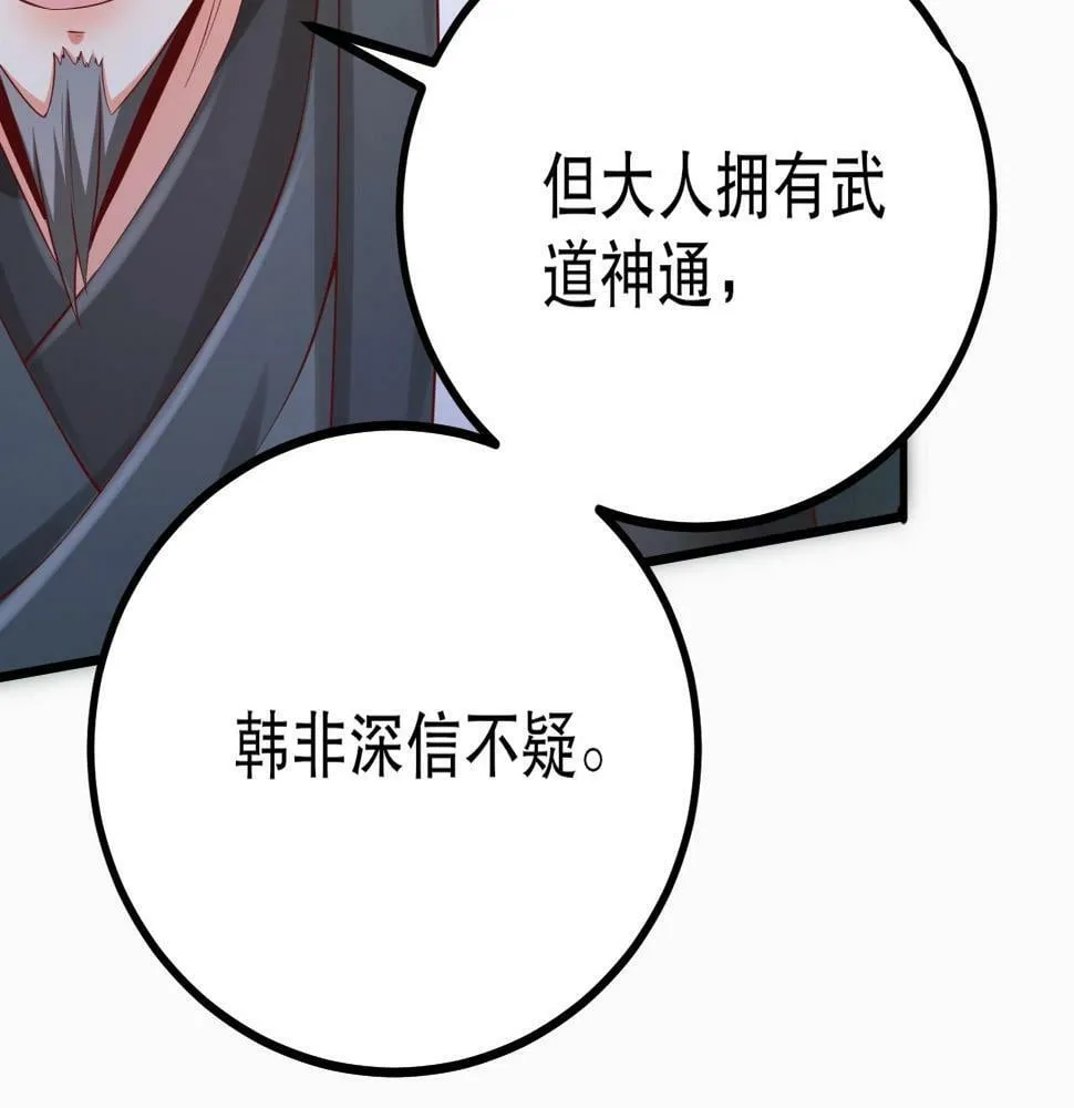 第21话 法家至圣，为我所用！ 第101页