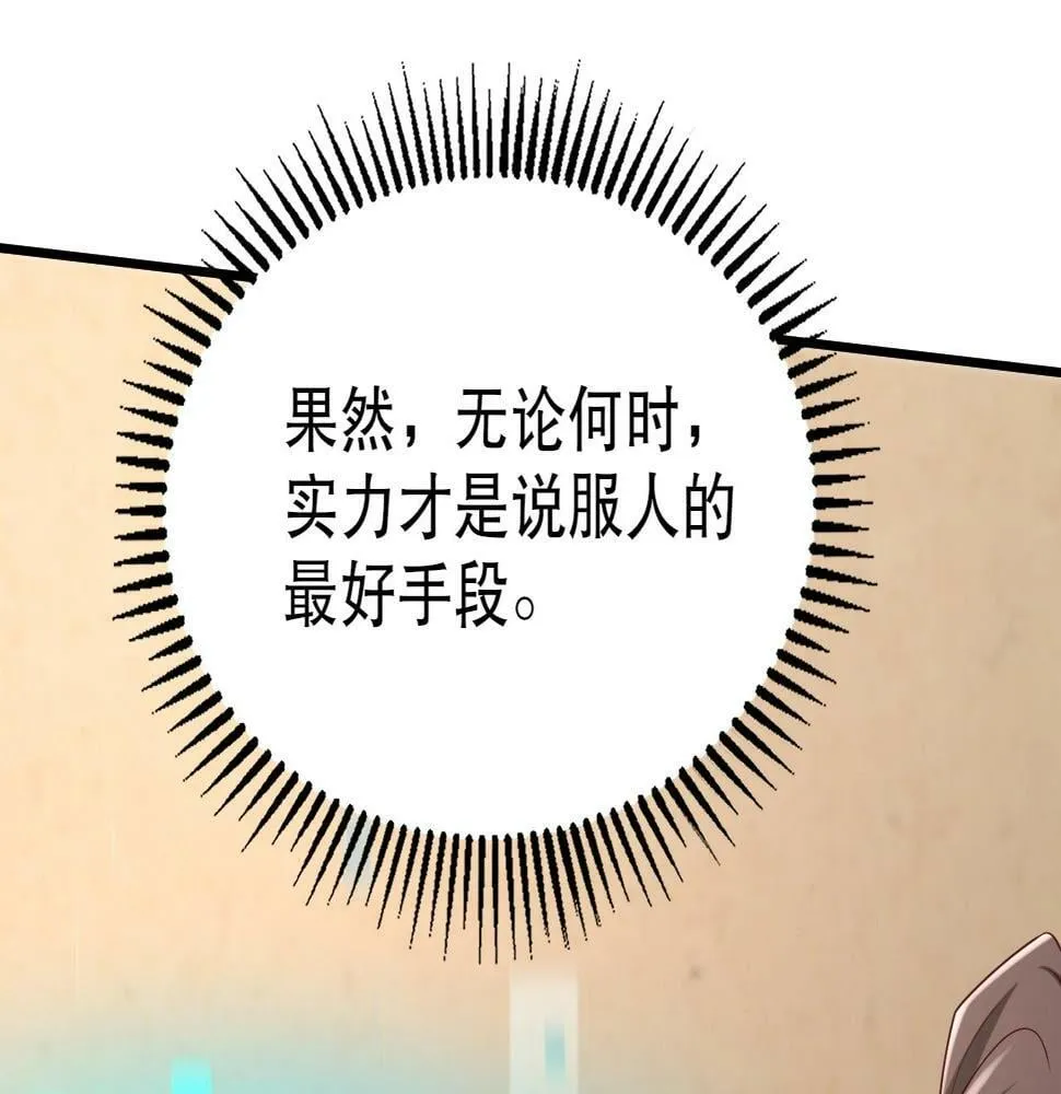 第21话 法家至圣，为我所用！ 第102页