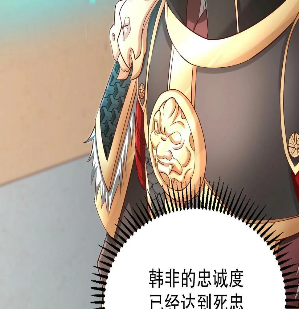 第21话 法家至圣，为我所用！ 第104页