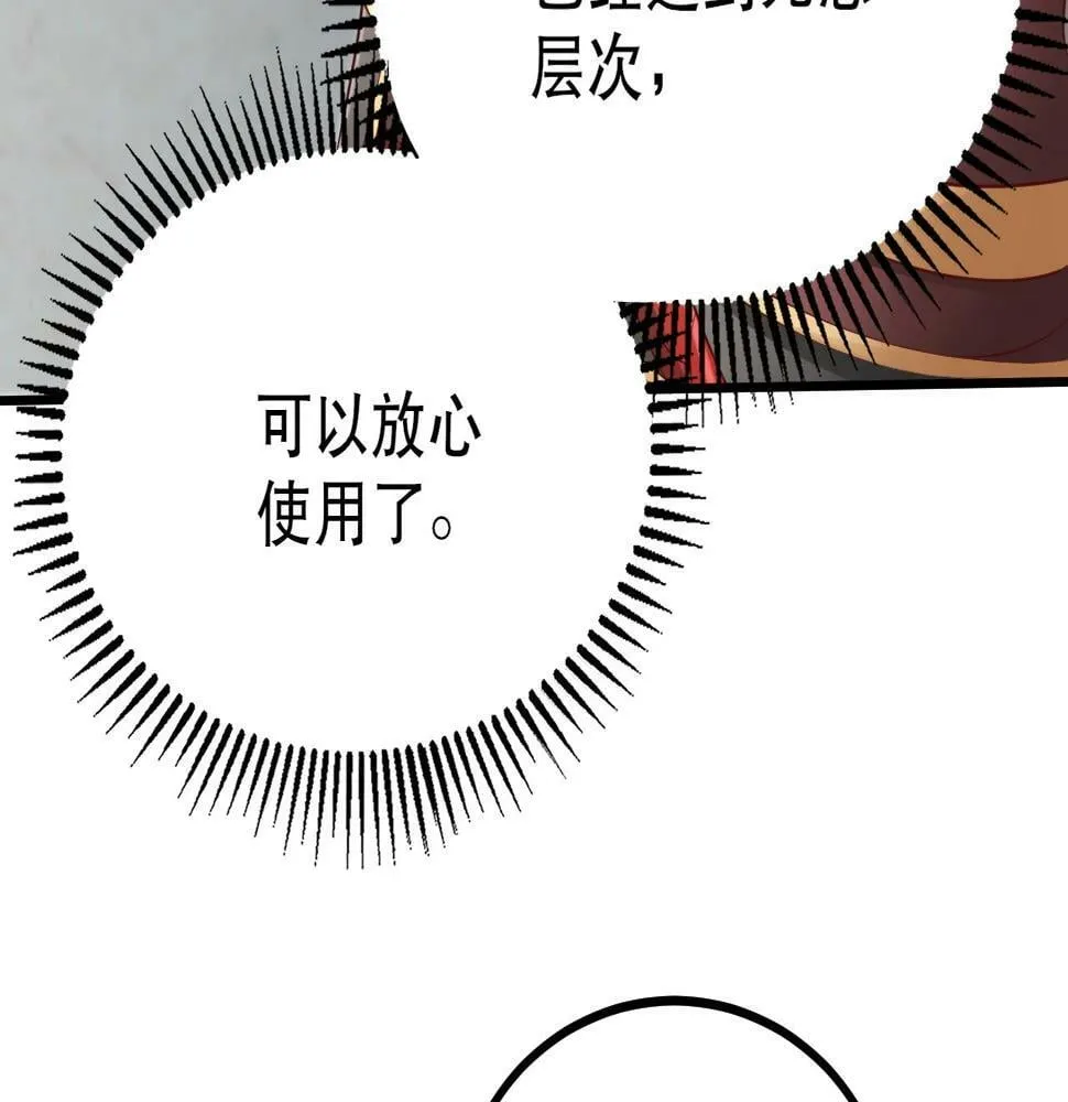 第21话 法家至圣，为我所用！ 第105页