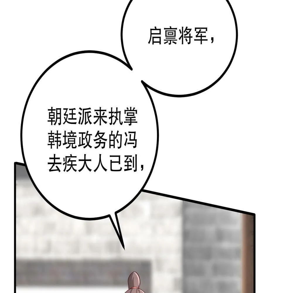 第21话 法家至圣，为我所用！ 第106页