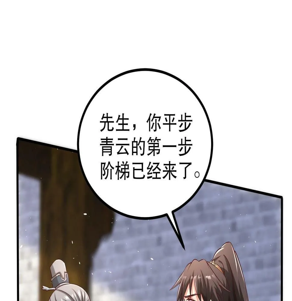 第21话 法家至圣，为我所用！ 第113页
