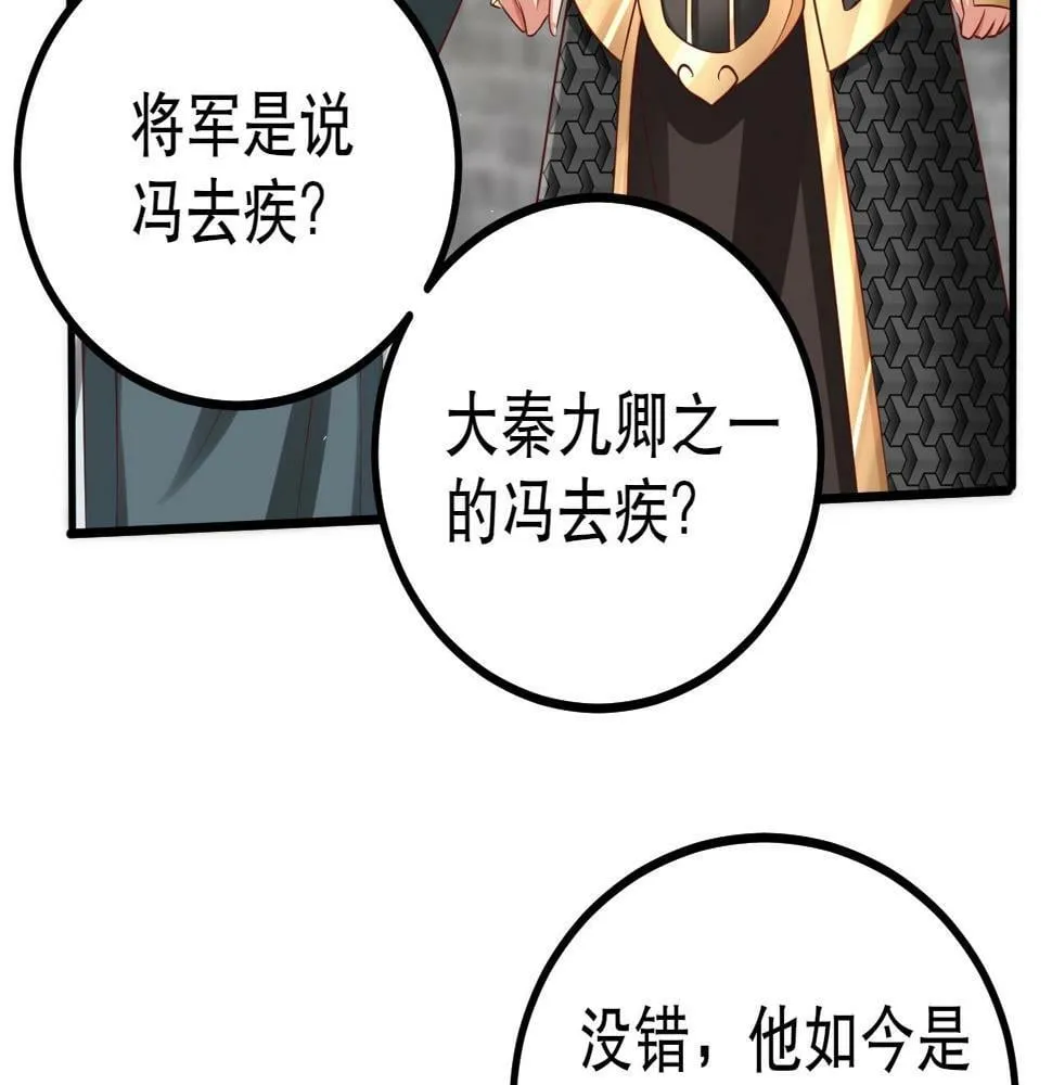 第21话 法家至圣，为我所用！ 第115页