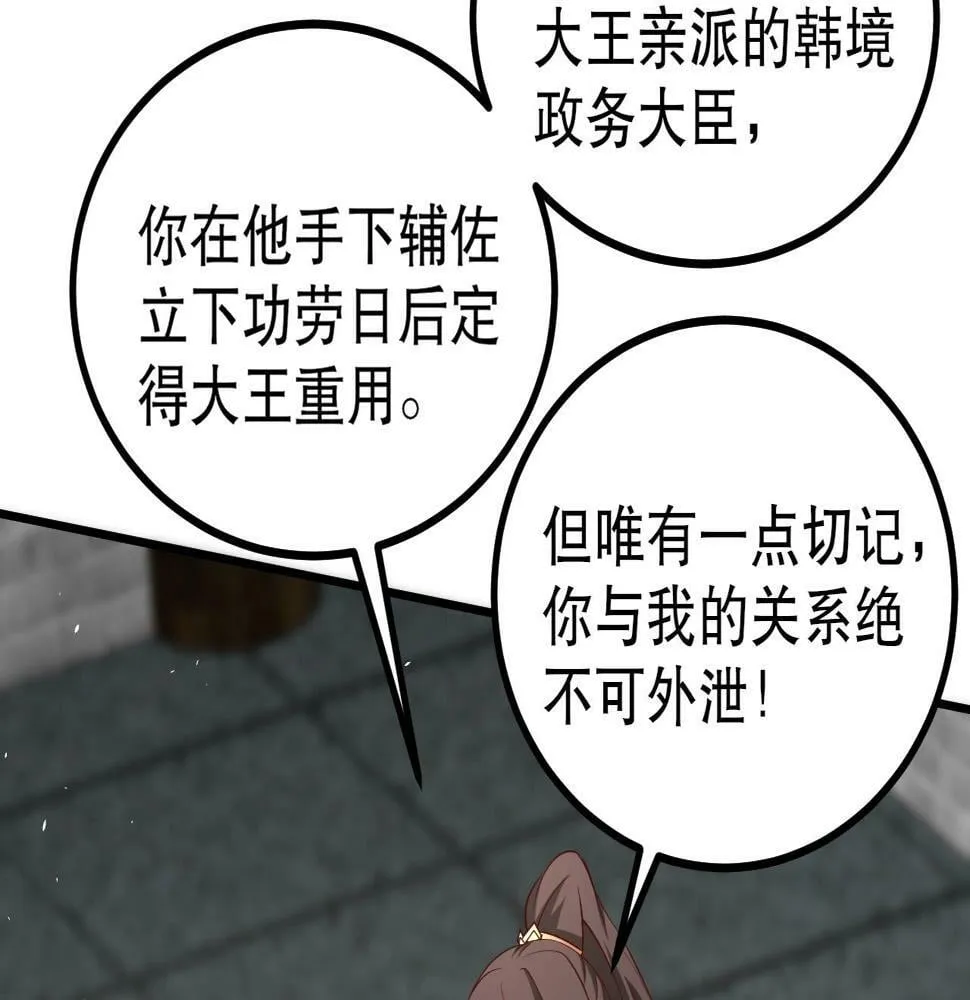 第21话 法家至圣，为我所用！ 第116页