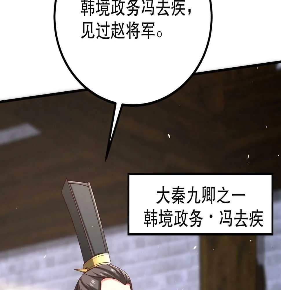 第21话 法家至圣，为我所用！ 第120页