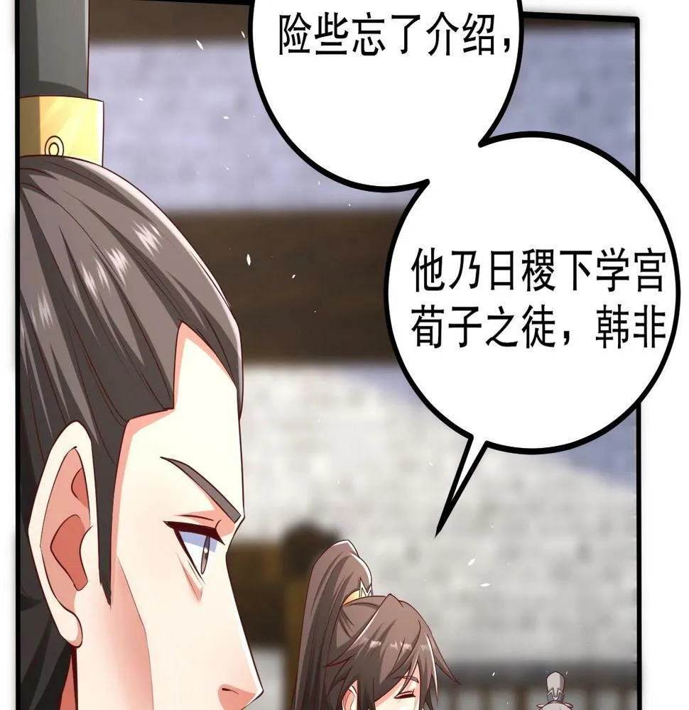 第21话 法家至圣，为我所用！ 第130页