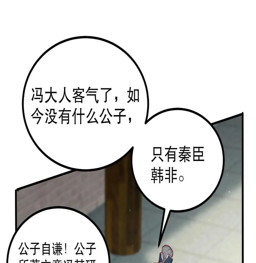 第21话 法家至圣，为我所用！ 第136页