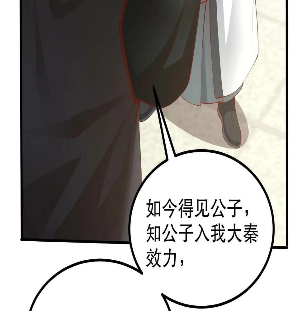 第21话 法家至圣，为我所用！ 第138页
