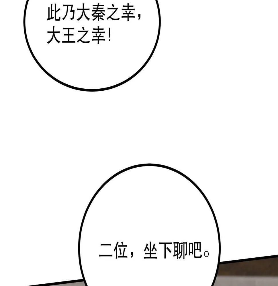 第21话 法家至圣，为我所用！ 第139页