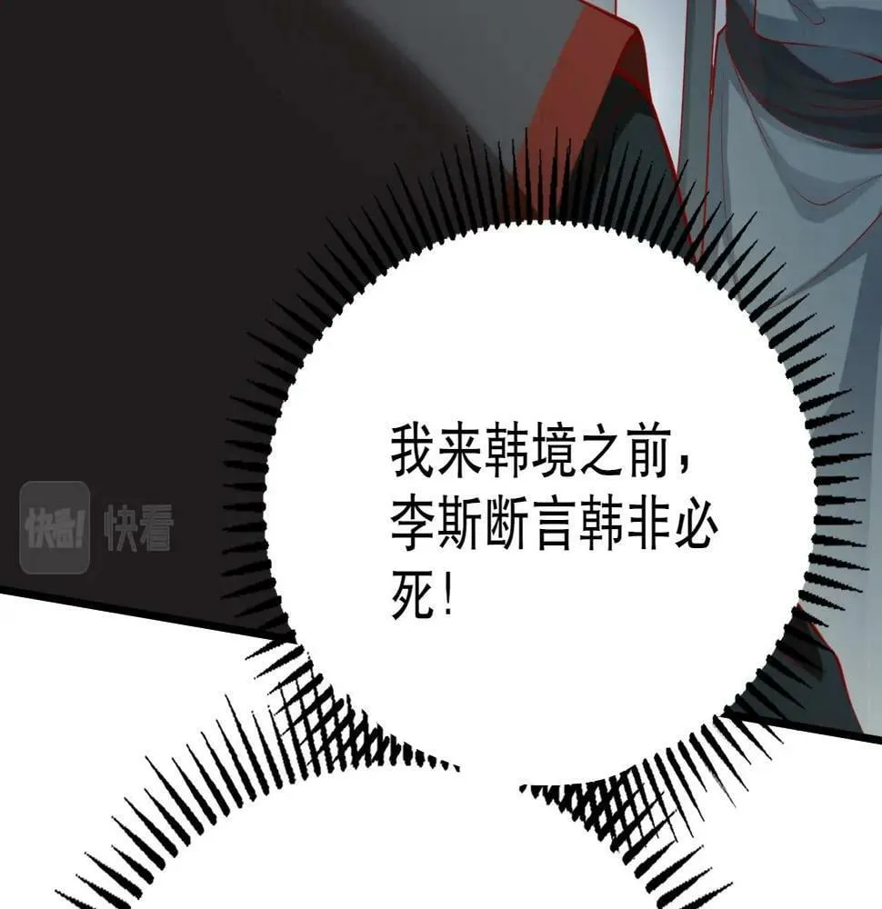 第21话 法家至圣，为我所用！ 第142页